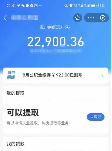 东台封存怎么提出公积金（已封存住房公积金个人怎么提取）